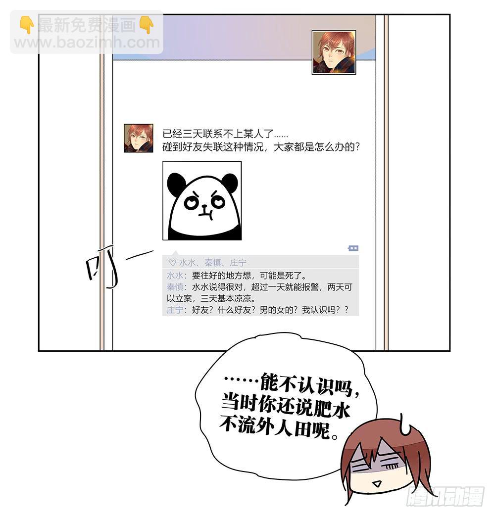 《相亲终结者》114.失联？！ 第25页