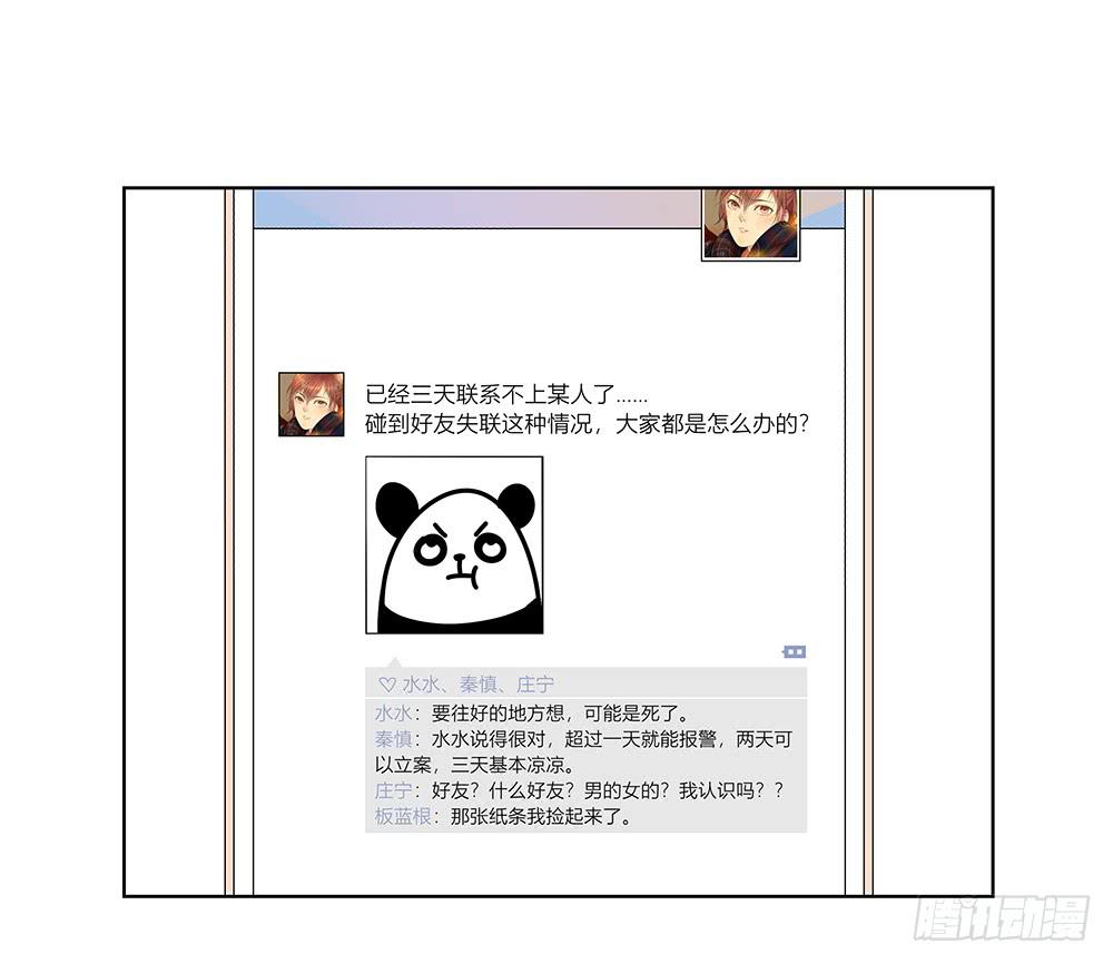 《相亲终结者》114.失联？！ 第30页