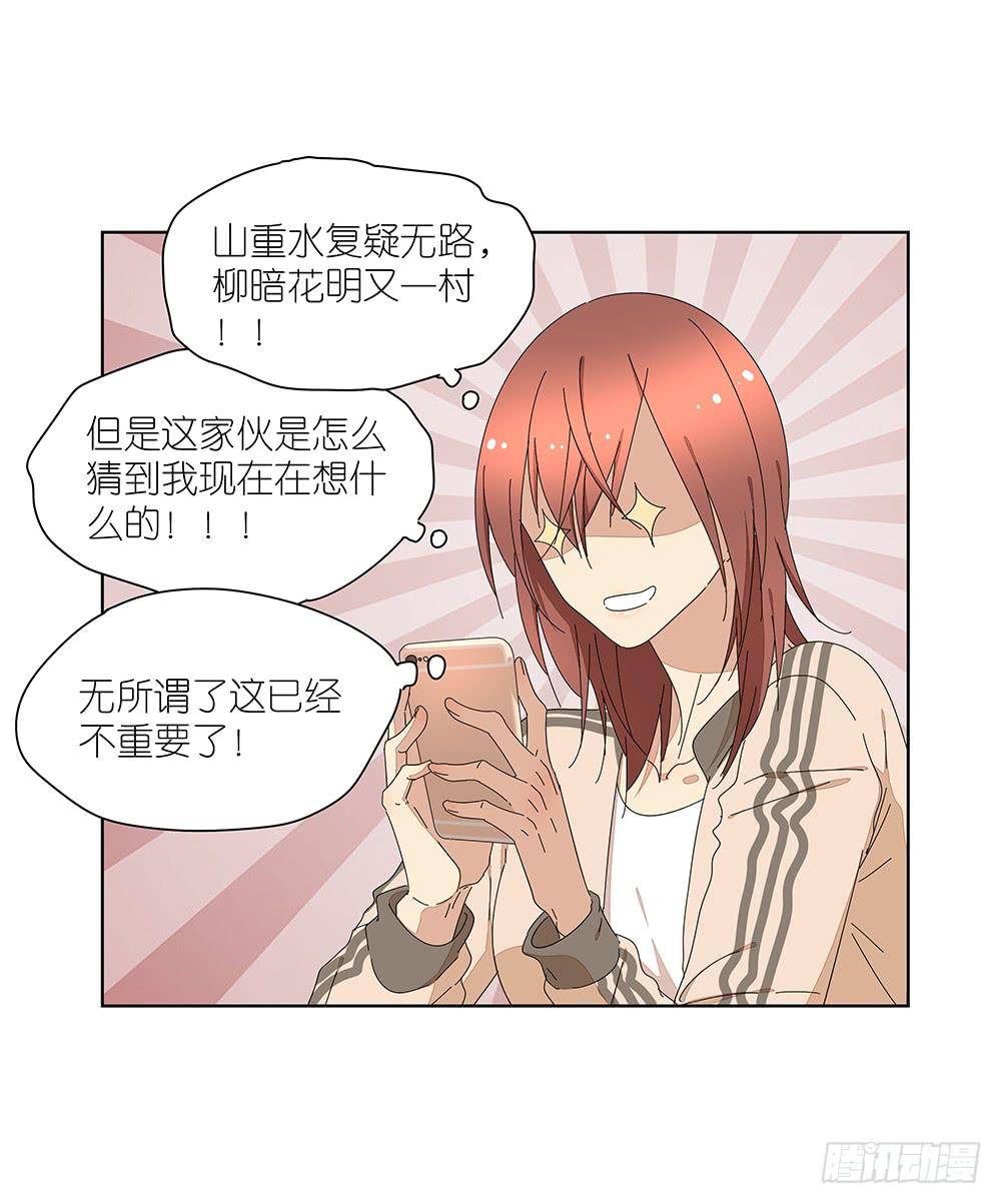 《相亲终结者》114.失联？！ 第32页