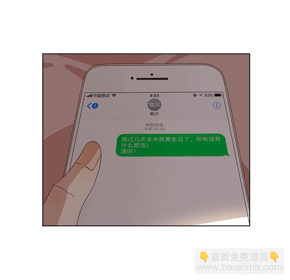 《相亲终结者》114.失联？！ 第6页