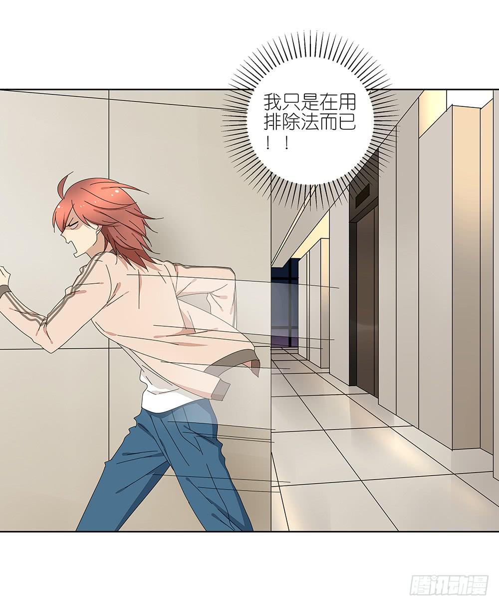 《相亲终结者》117.再试一次！ 第19页