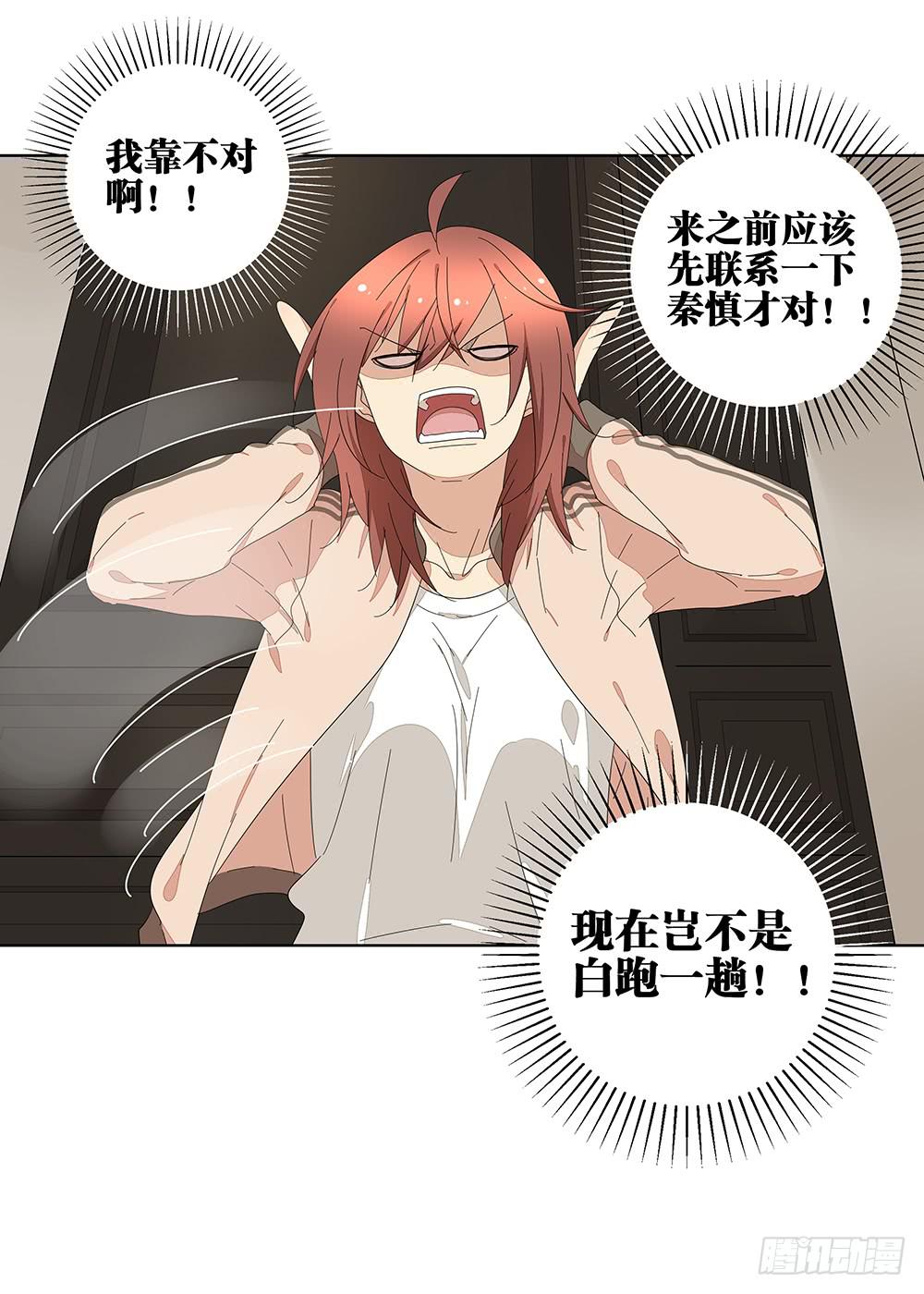 《相亲终结者》117.再试一次！ 第31页