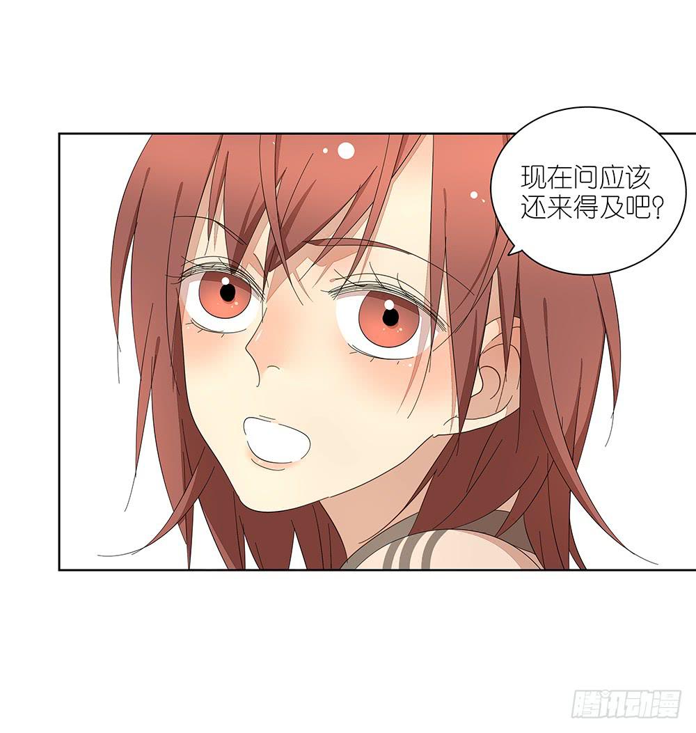 《相亲终结者》116.不能再犹豫 第15页