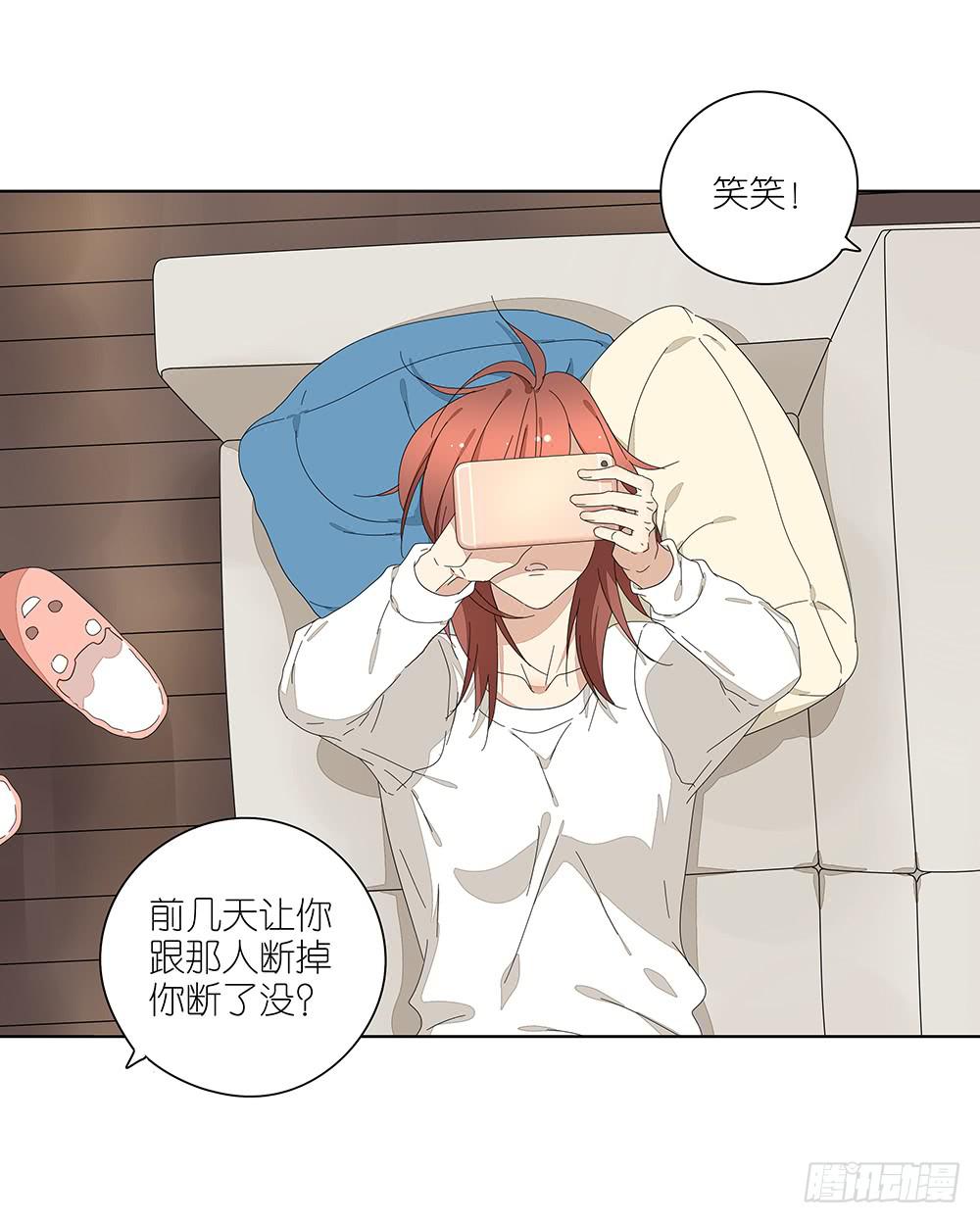 《相亲终结者》116.不能再犹豫 第21页
