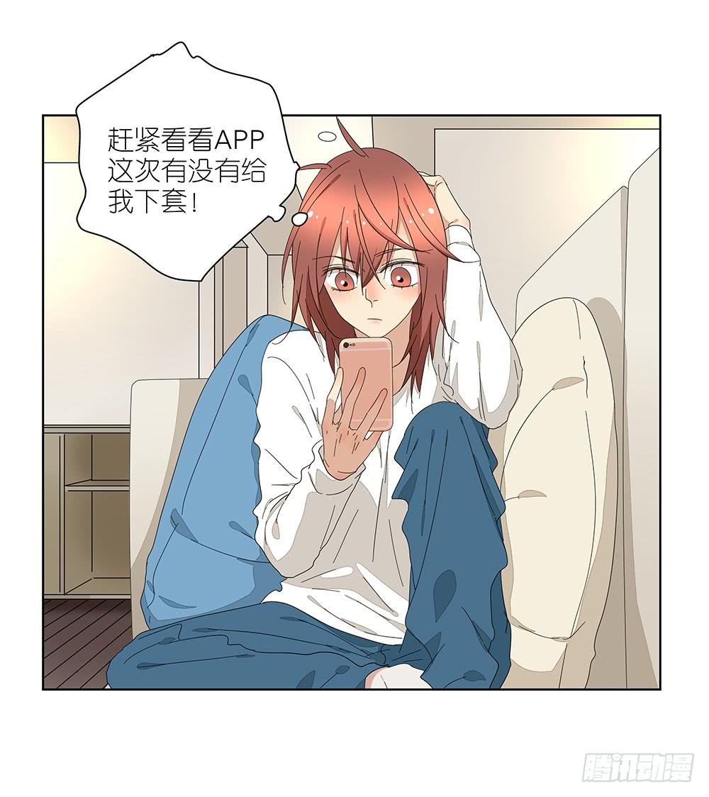 《相亲终结者》116.不能再犹豫 第23页