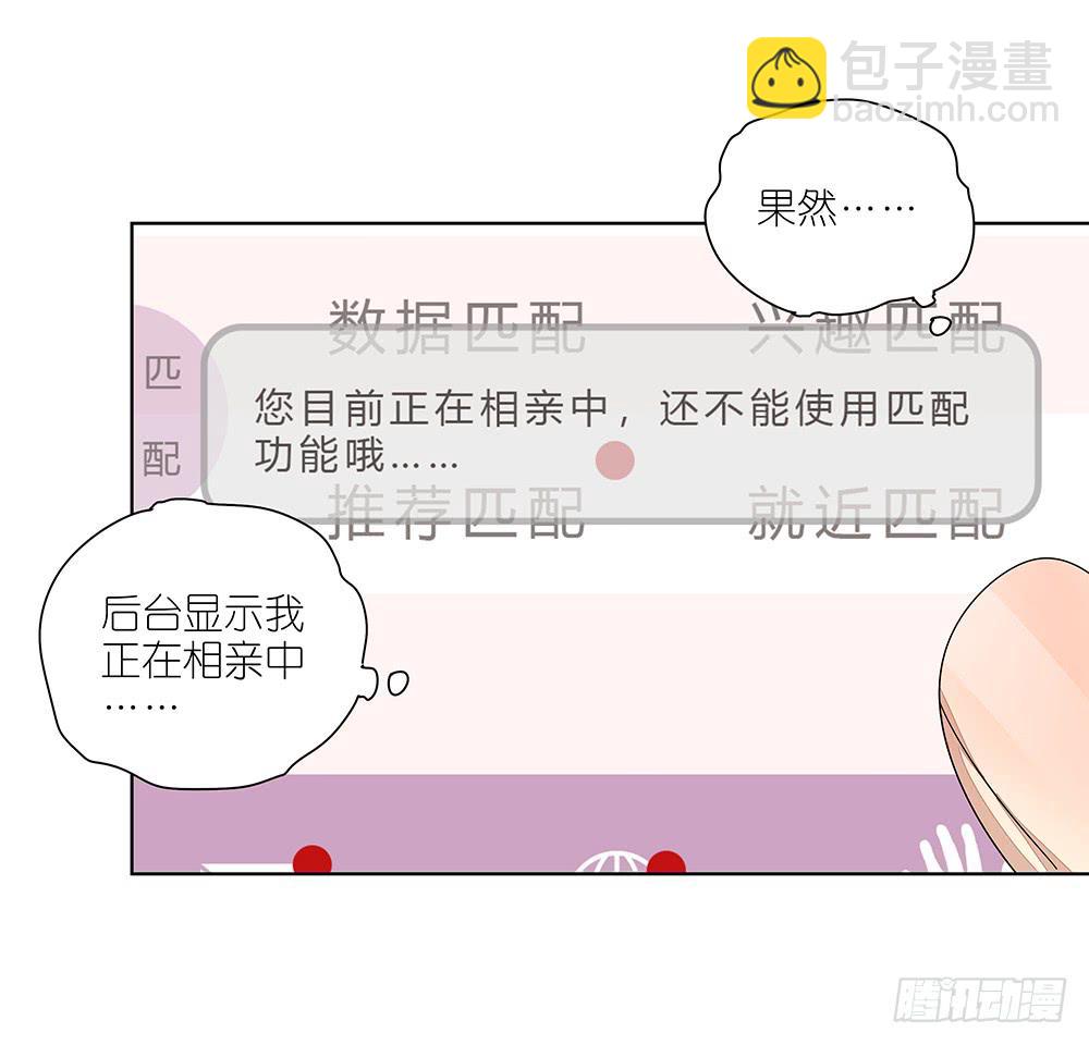 《相亲终结者》116.不能再犹豫 第24页