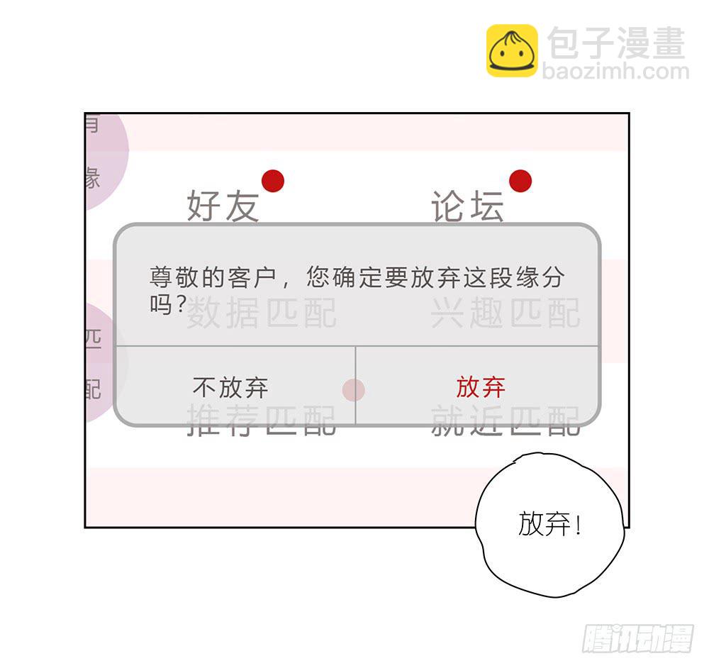 《相亲终结者》116.不能再犹豫 第25页