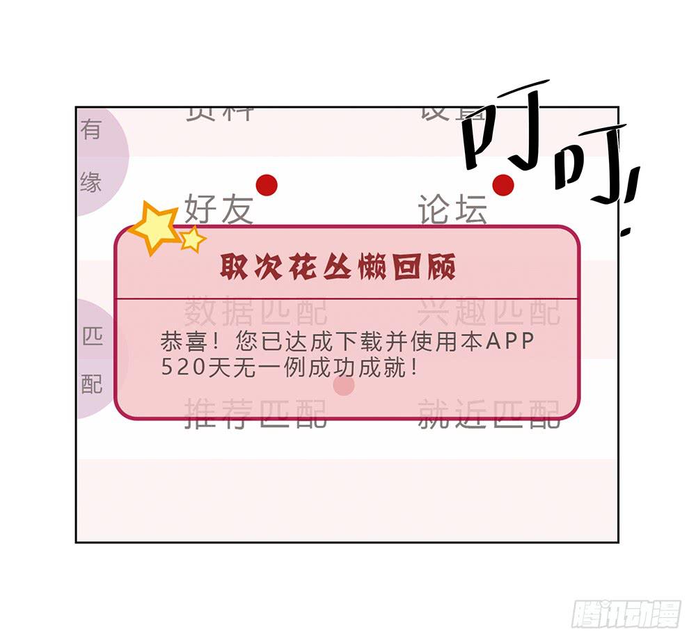 《相亲终结者》116.不能再犹豫 第26页