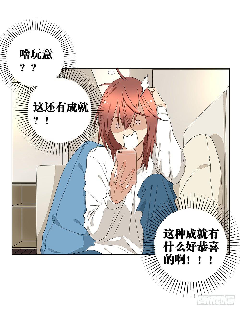 《相亲终结者》116.不能再犹豫 第27页