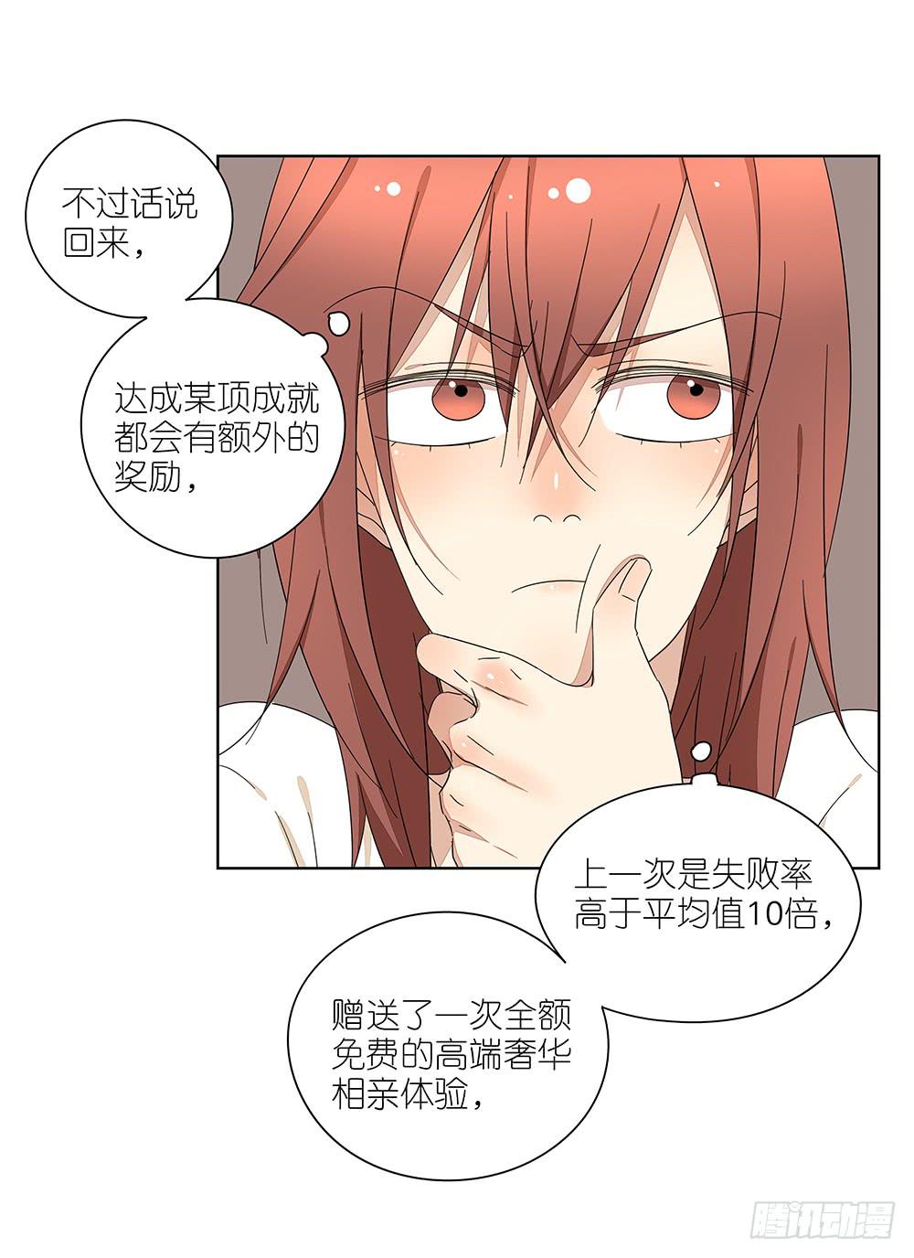 《相亲终结者》116.不能再犹豫 第28页