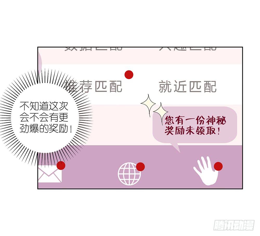 《相亲终结者》116.不能再犹豫 第29页