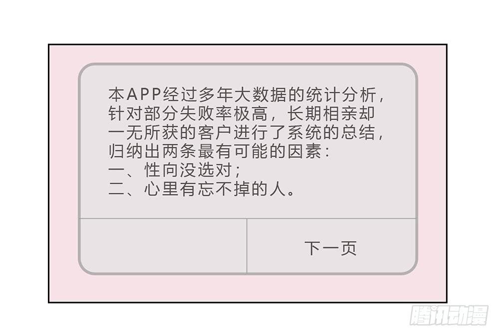 《相亲终结者》116.不能再犹豫 第30页