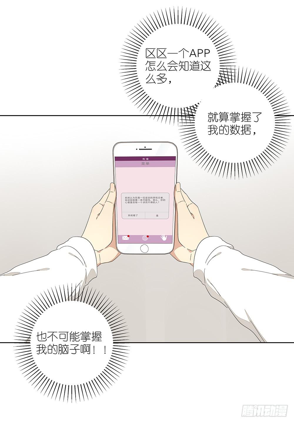 《相亲终结者》116.不能再犹豫 第34页