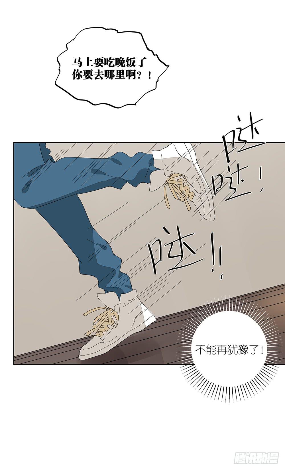 《相亲终结者》116.不能再犹豫 第39页