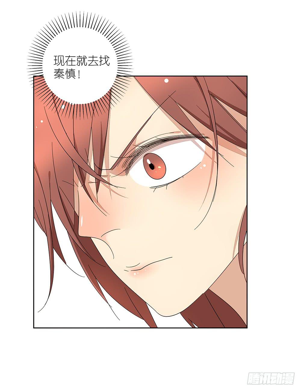 《相亲终结者》116.不能再犹豫 第40页
