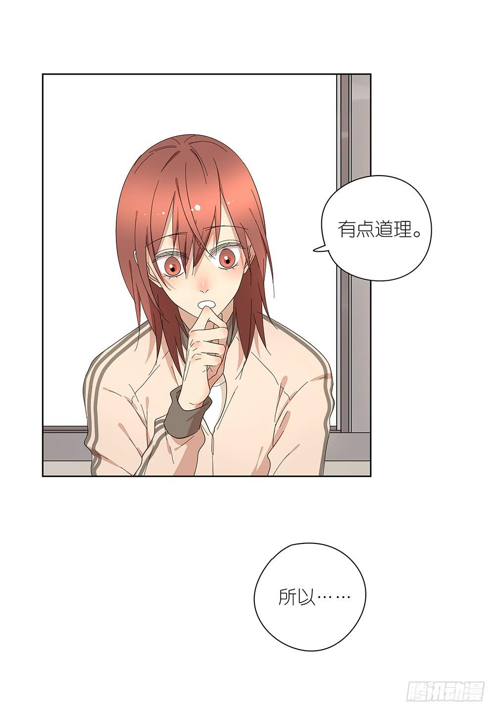 《相亲终结者》116.不能再犹豫 第5页