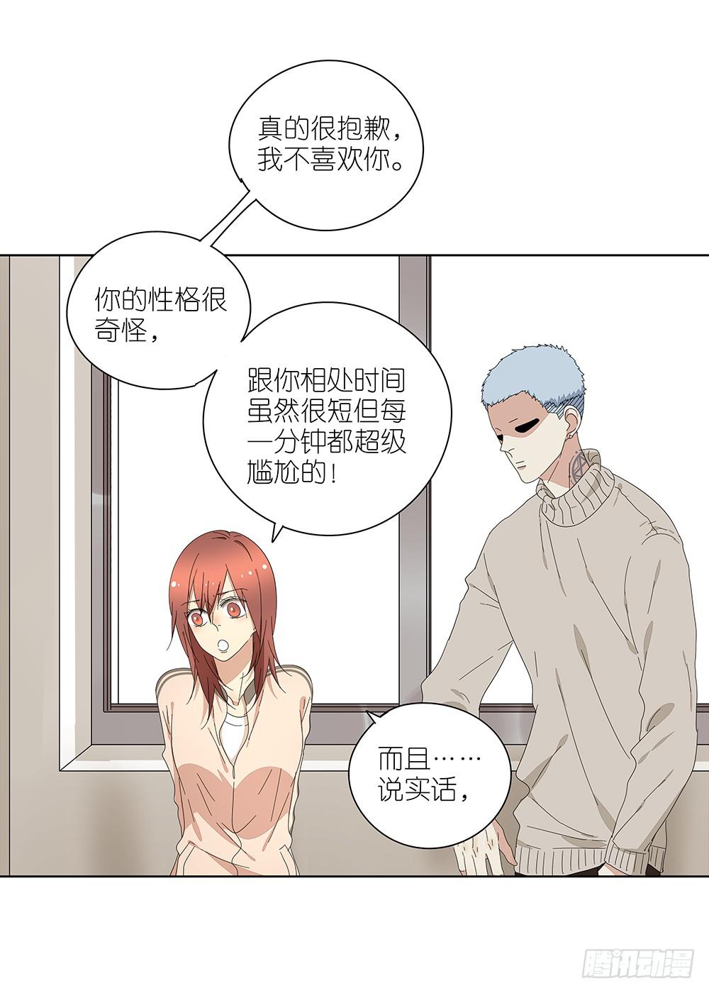 《相亲终结者》116.不能再犹豫 第7页