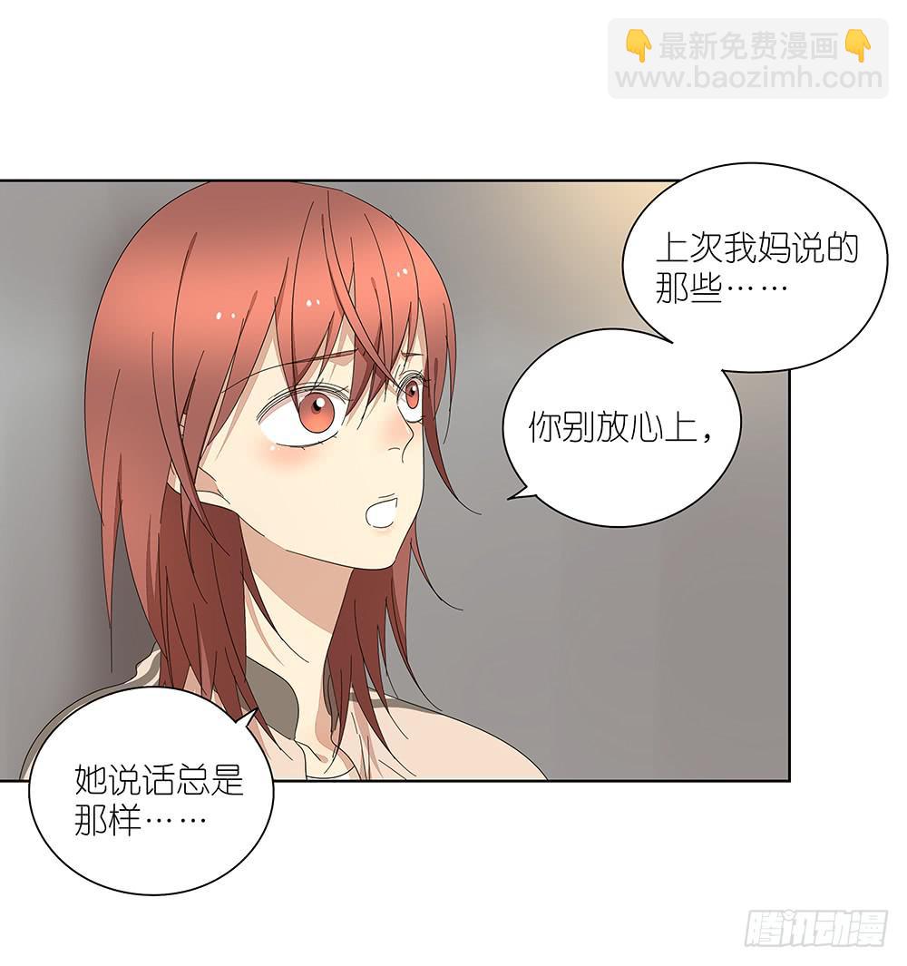 《相亲终结者》115.你不是变态 第11页