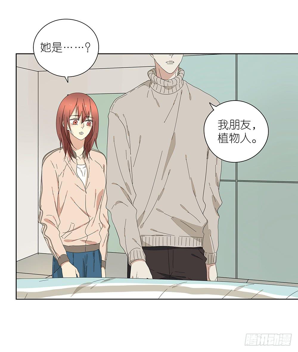 《相亲终结者》115.你不是变态 第20页