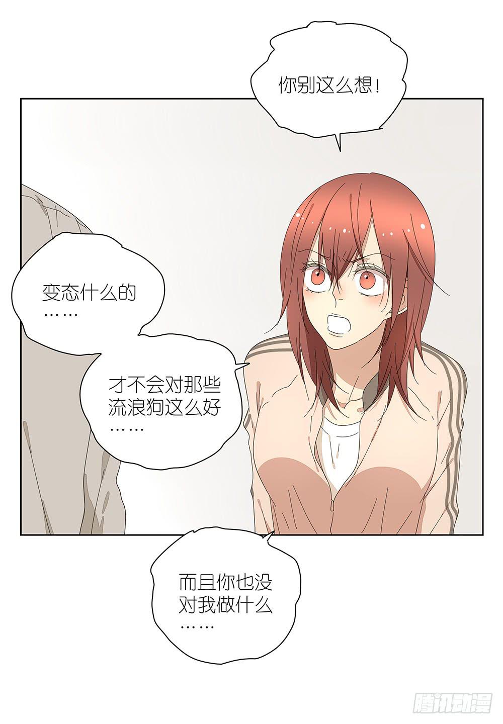 《相亲终结者》115.你不是变态 第39页