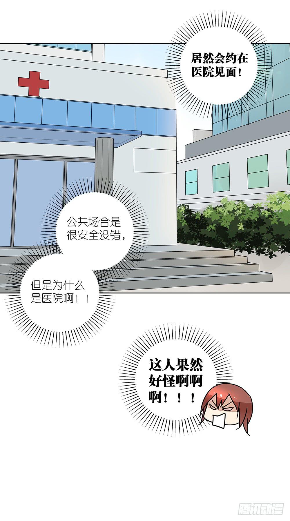《相亲终结者》115.你不是变态 第4页