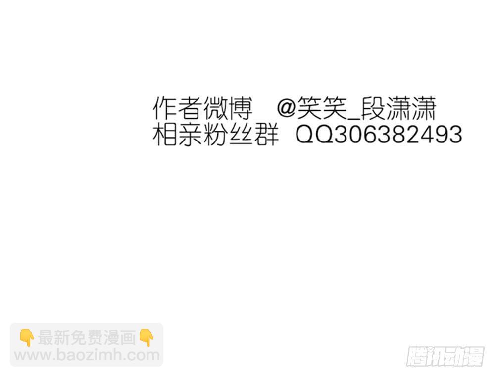 《相亲终结者》115.你不是变态 第50页