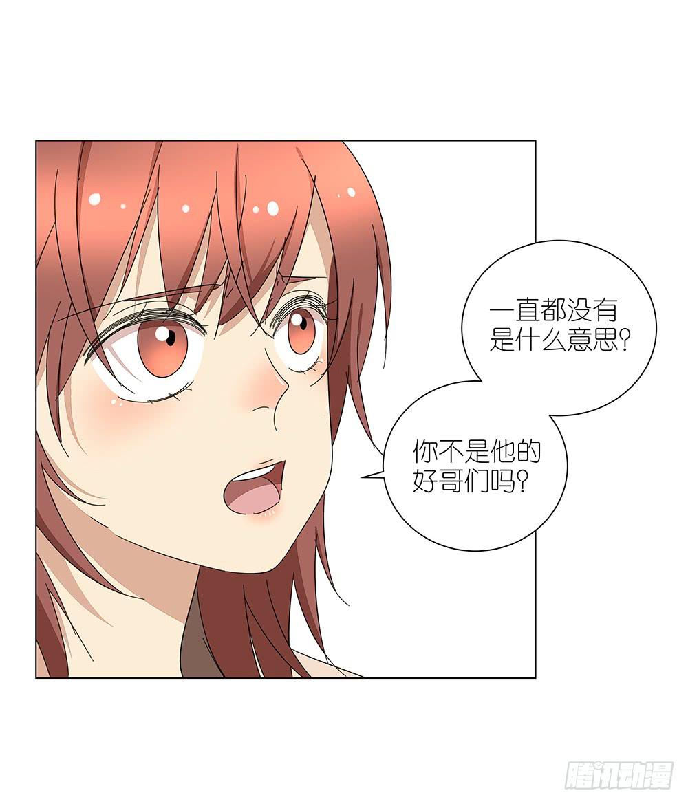 《相亲终结者》118. 你应该去看看 第10页