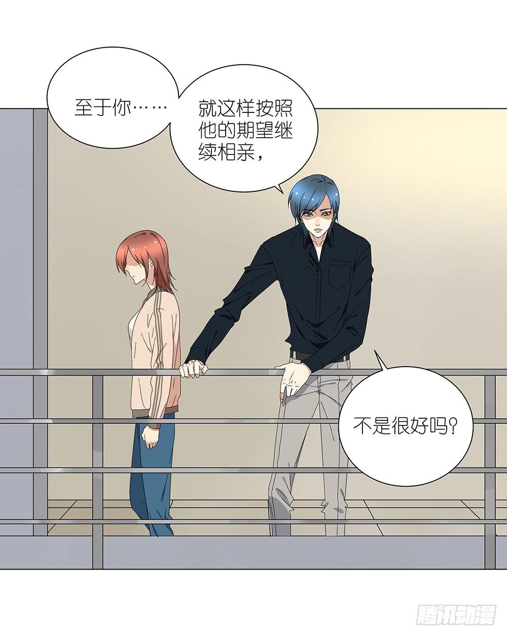 《相亲终结者》118. 你应该去看看 第17页