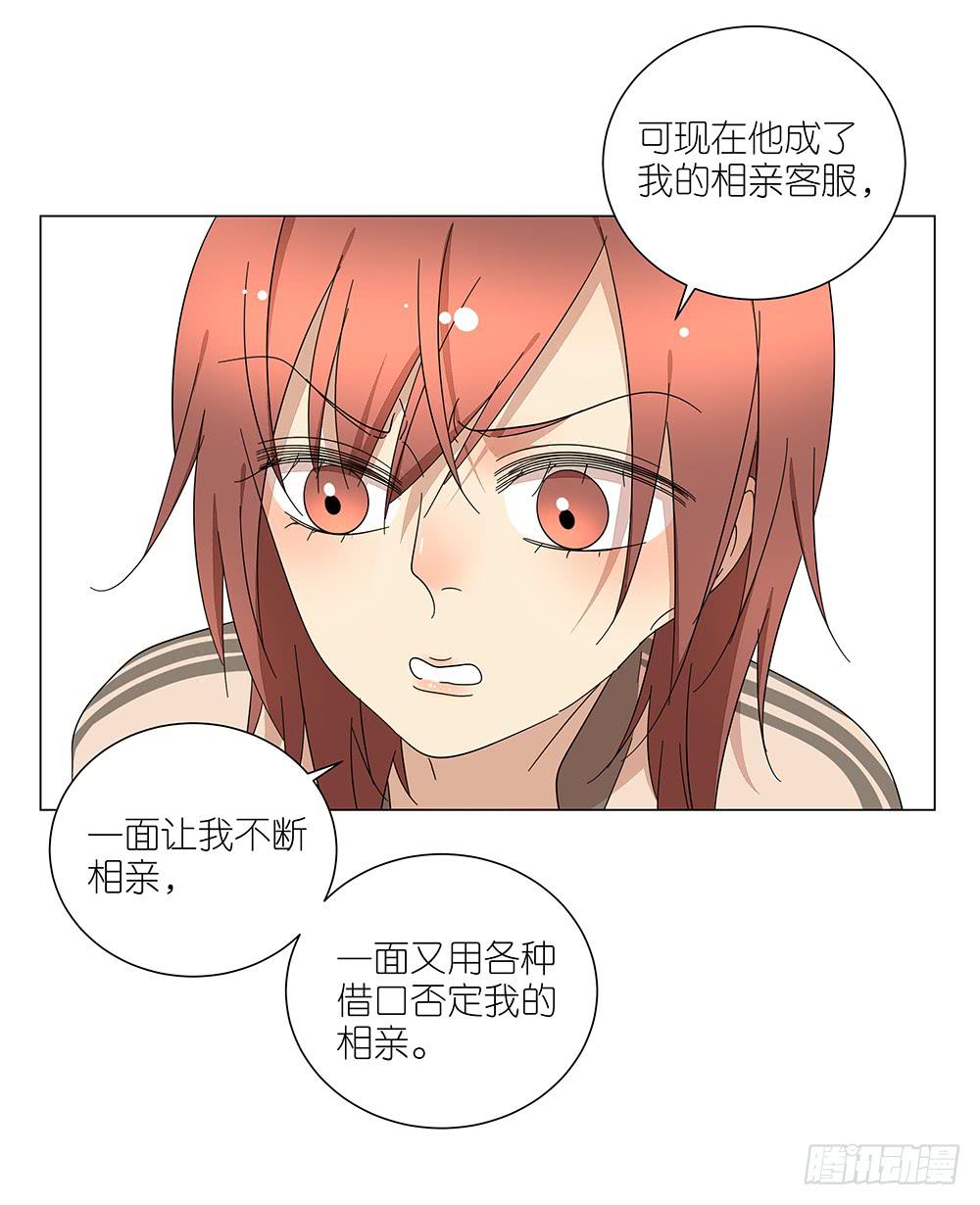 《相亲终结者》118. 你应该去看看 第26页