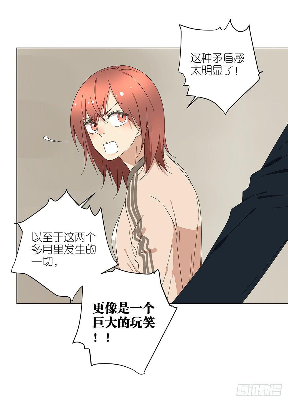 《相亲终结者》118. 你应该去看看 第27页