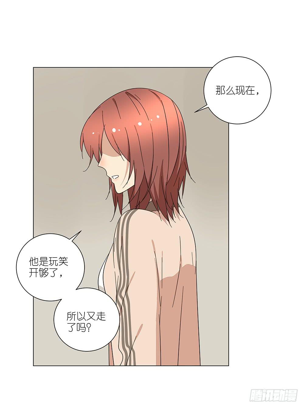 《相亲终结者》118. 你应该去看看 第29页