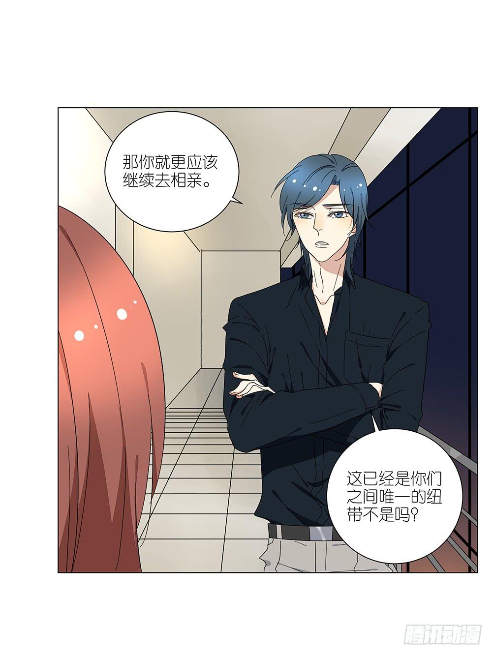 《相亲终结者》118. 你应该去看看 第31页