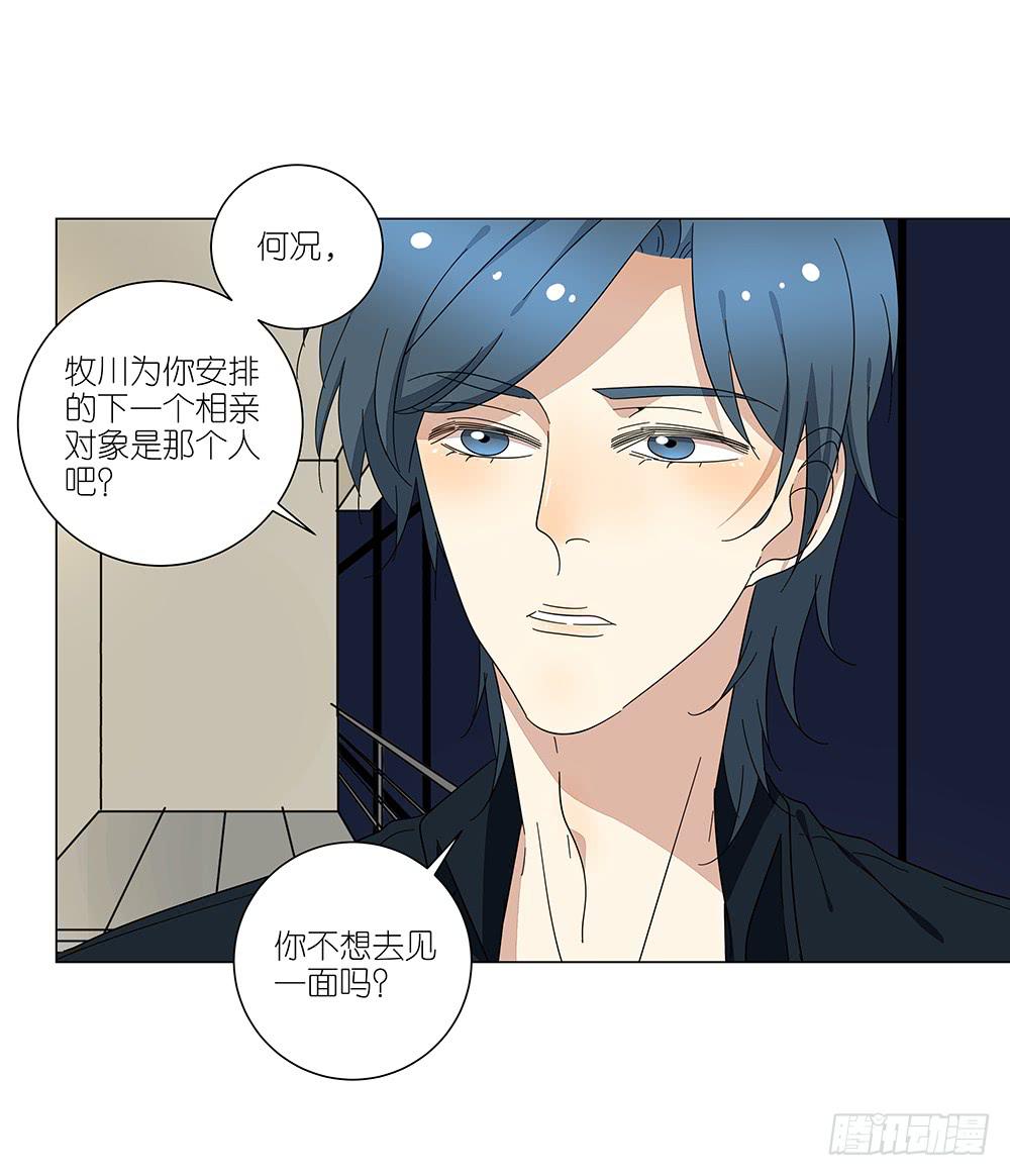 《相亲终结者》118. 你应该去看看 第32页