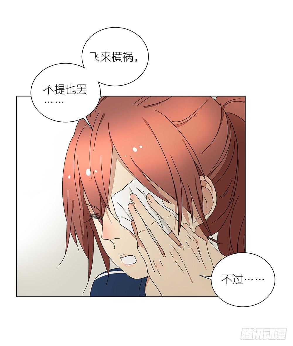 《相亲终结者》120.体育科代表？ 第24页