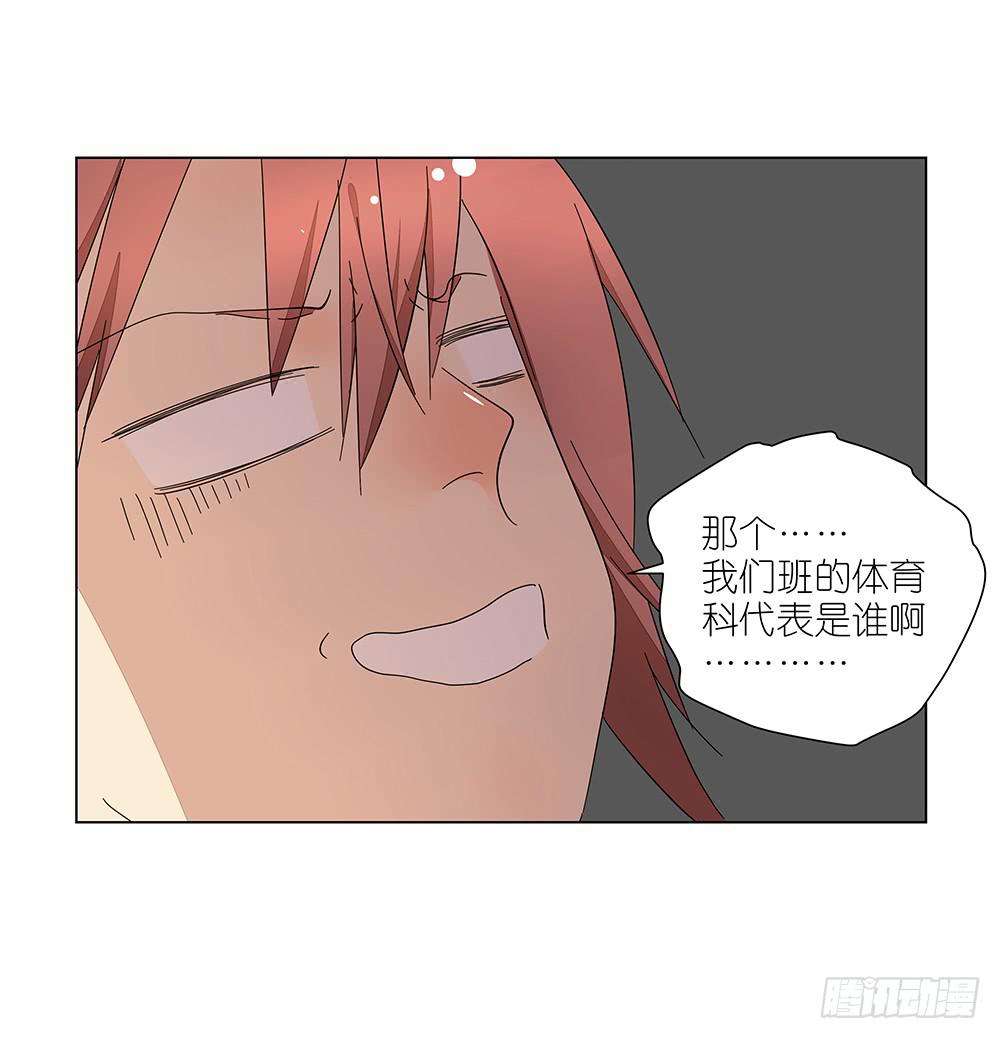 《相亲终结者》120.体育科代表？ 第27页