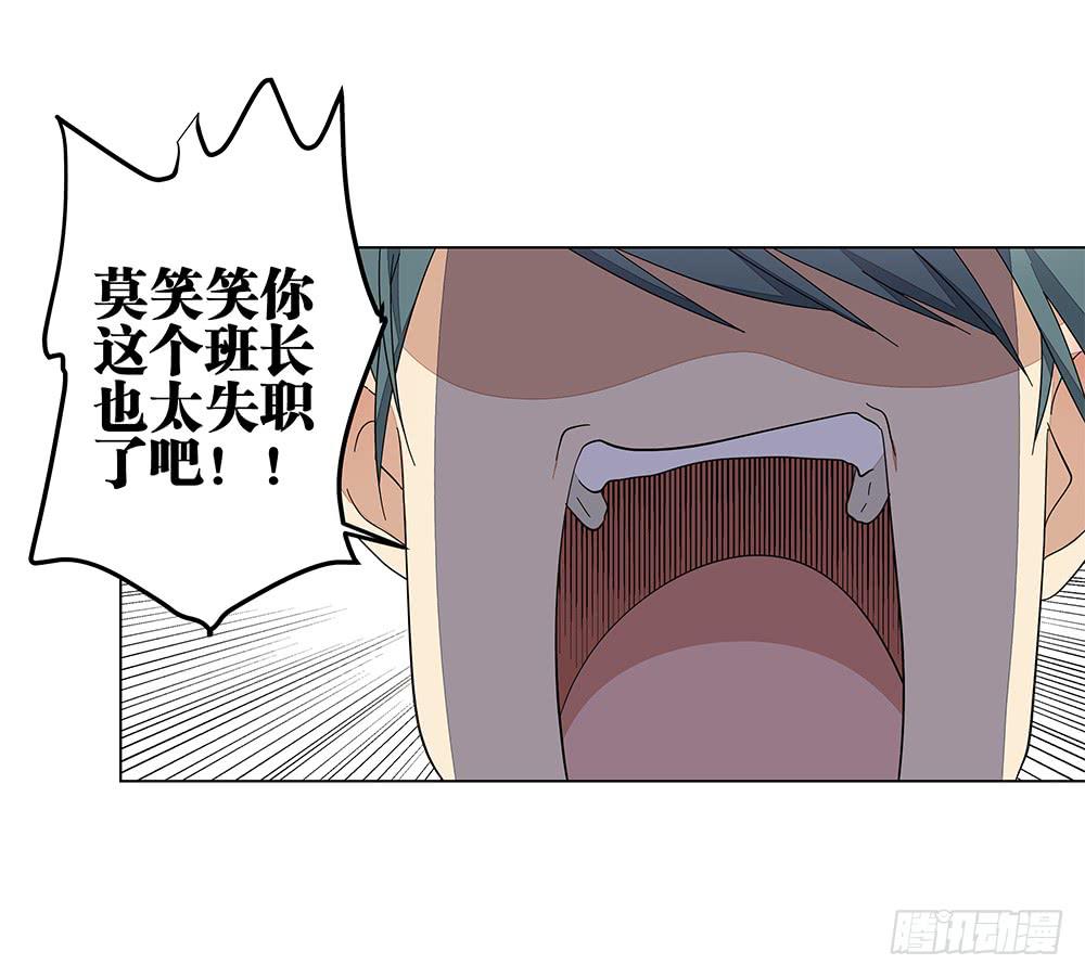 《相亲终结者》120.体育科代表？ 第28页