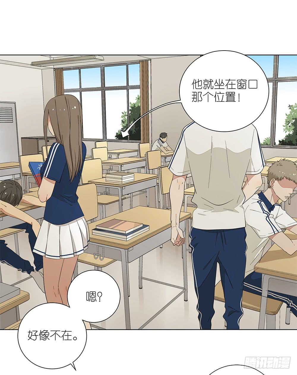 《相亲终结者》120.体育科代表？ 第29页
