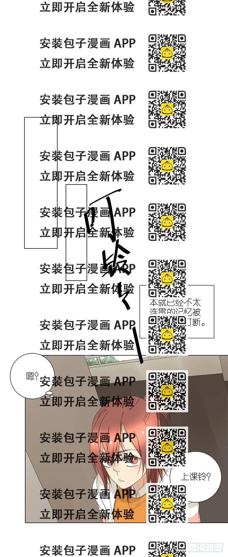 《相亲终结者》120.体育科代表？ 第2页