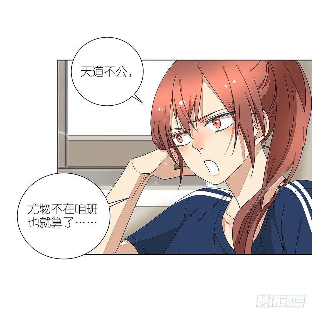 《相亲终结者》120.体育科代表？ 第31页