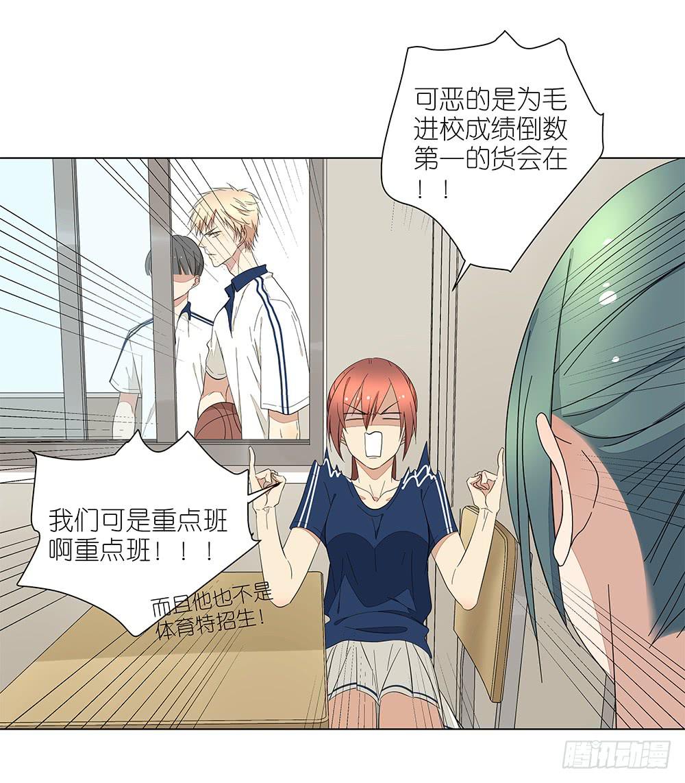 《相亲终结者》120.体育科代表？ 第32页