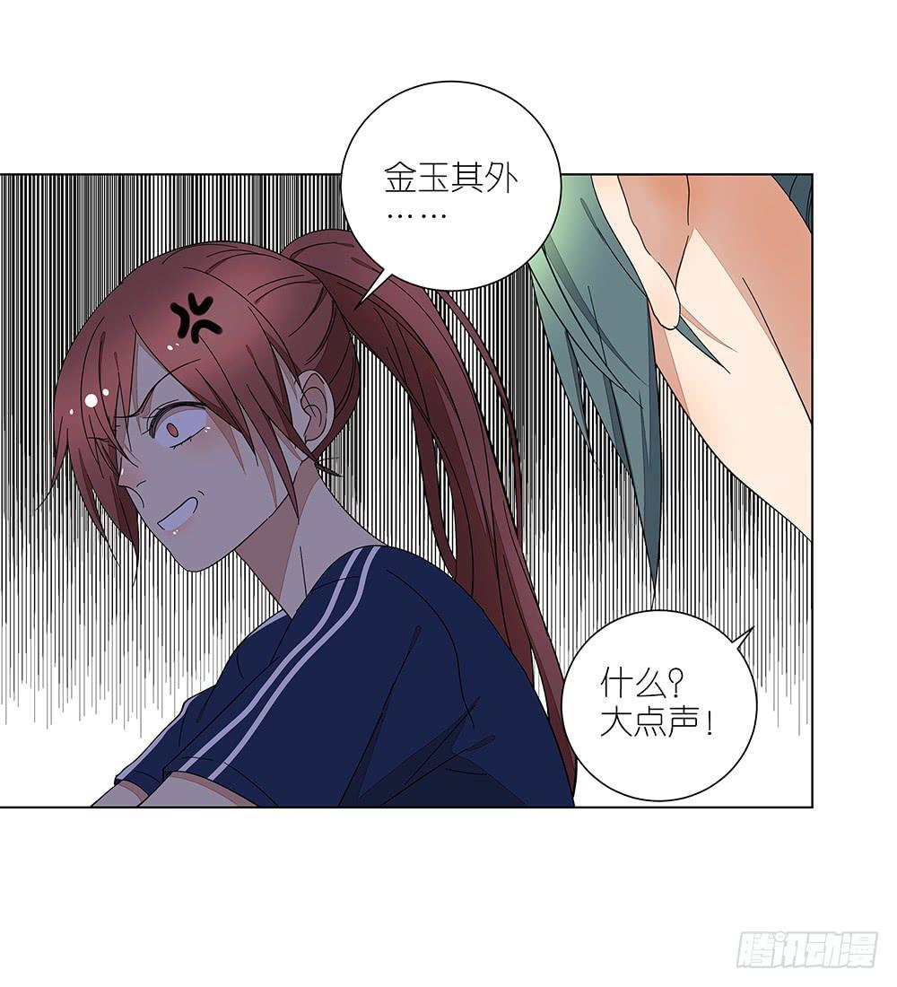 《相亲终结者》120.体育科代表？ 第39页