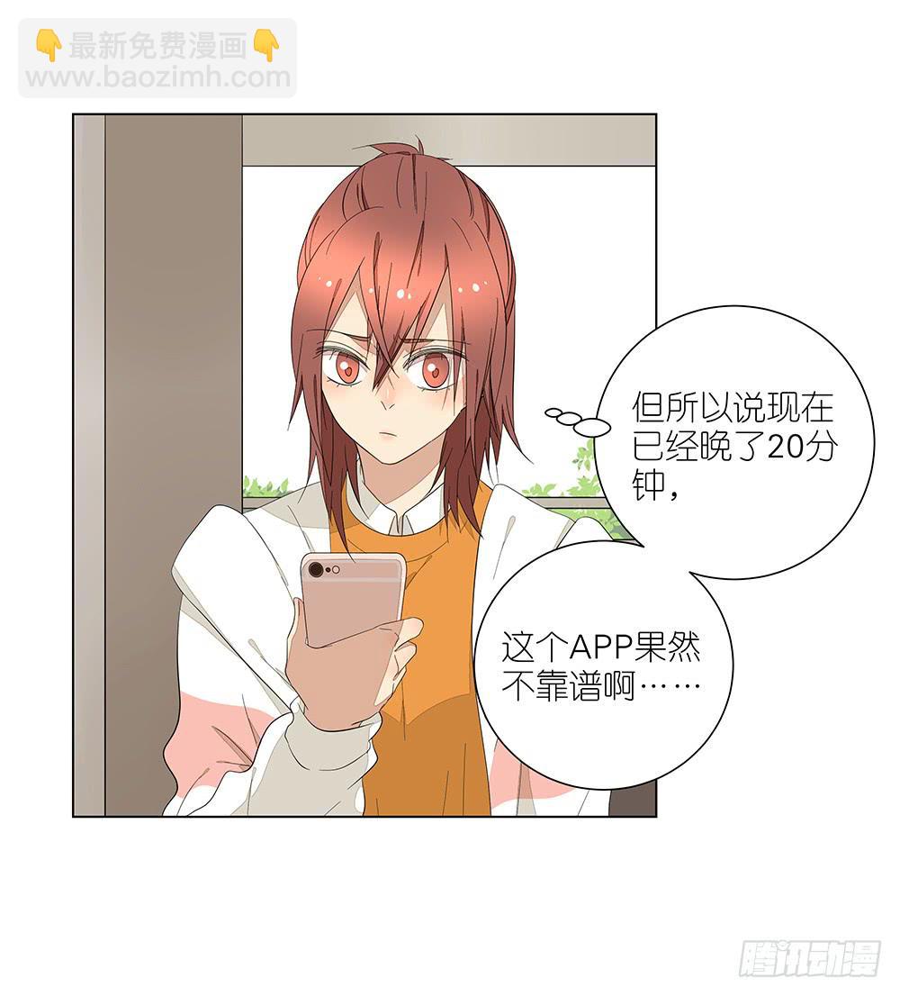 《相亲终结者》120.体育科代表？ 第4页