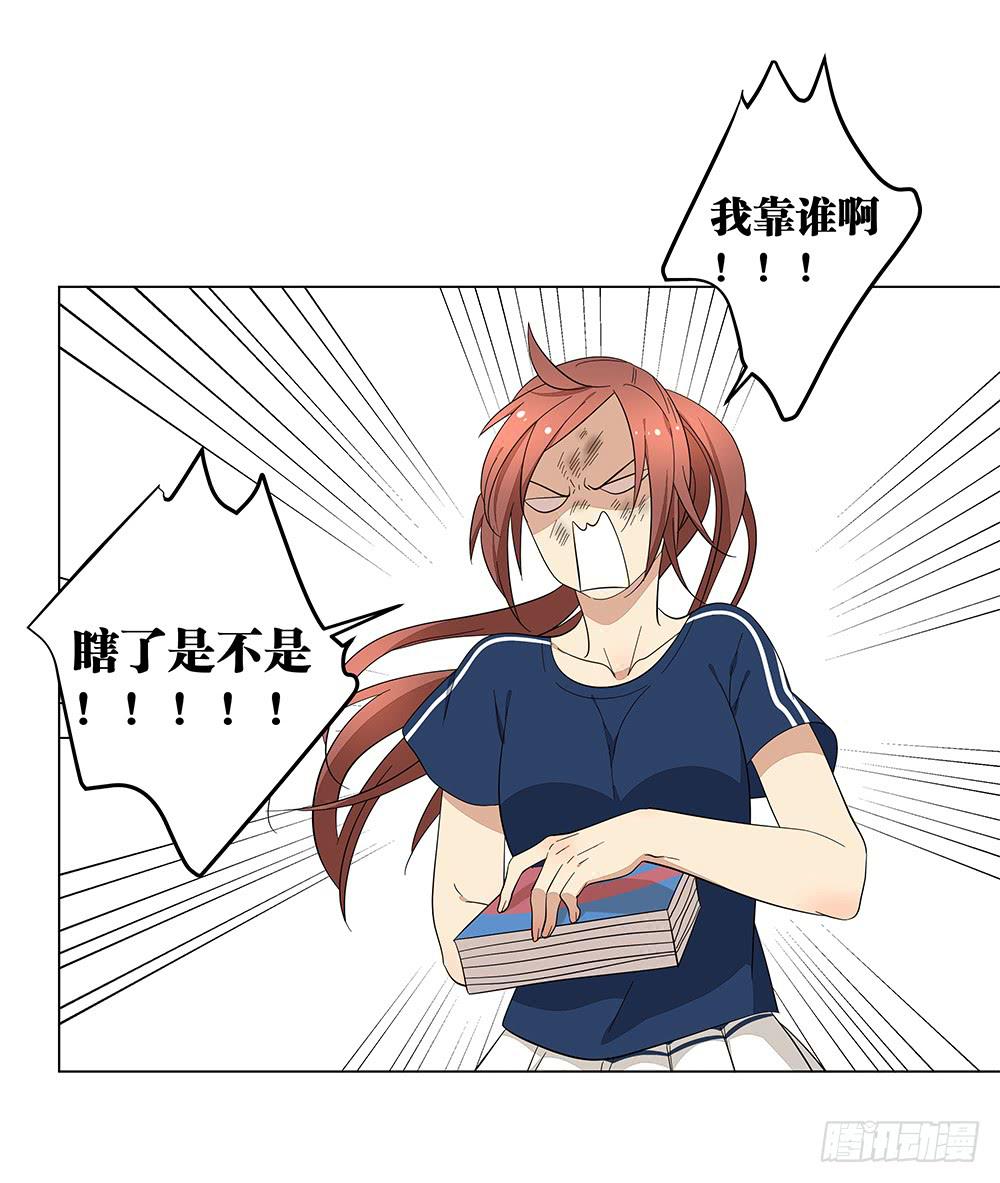 《相亲终结者》119.不美好的初见 第19页