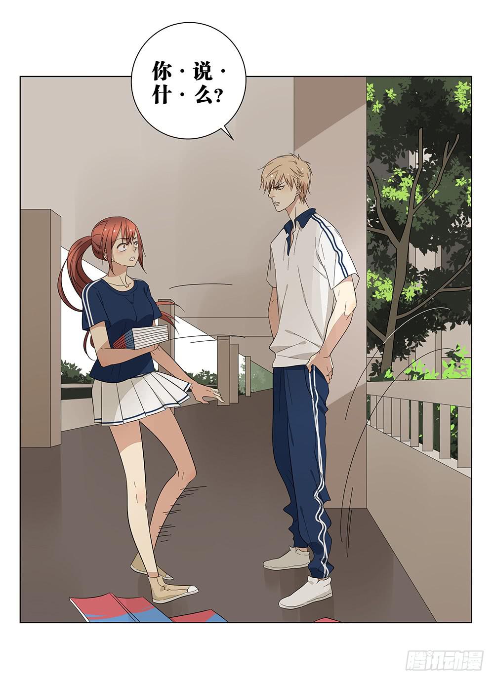 《相亲终结者》119.不美好的初见 第24页