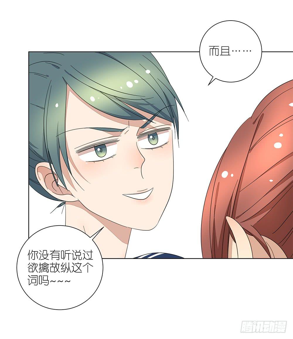 《相亲终结者》122. 想得有点多 第10页