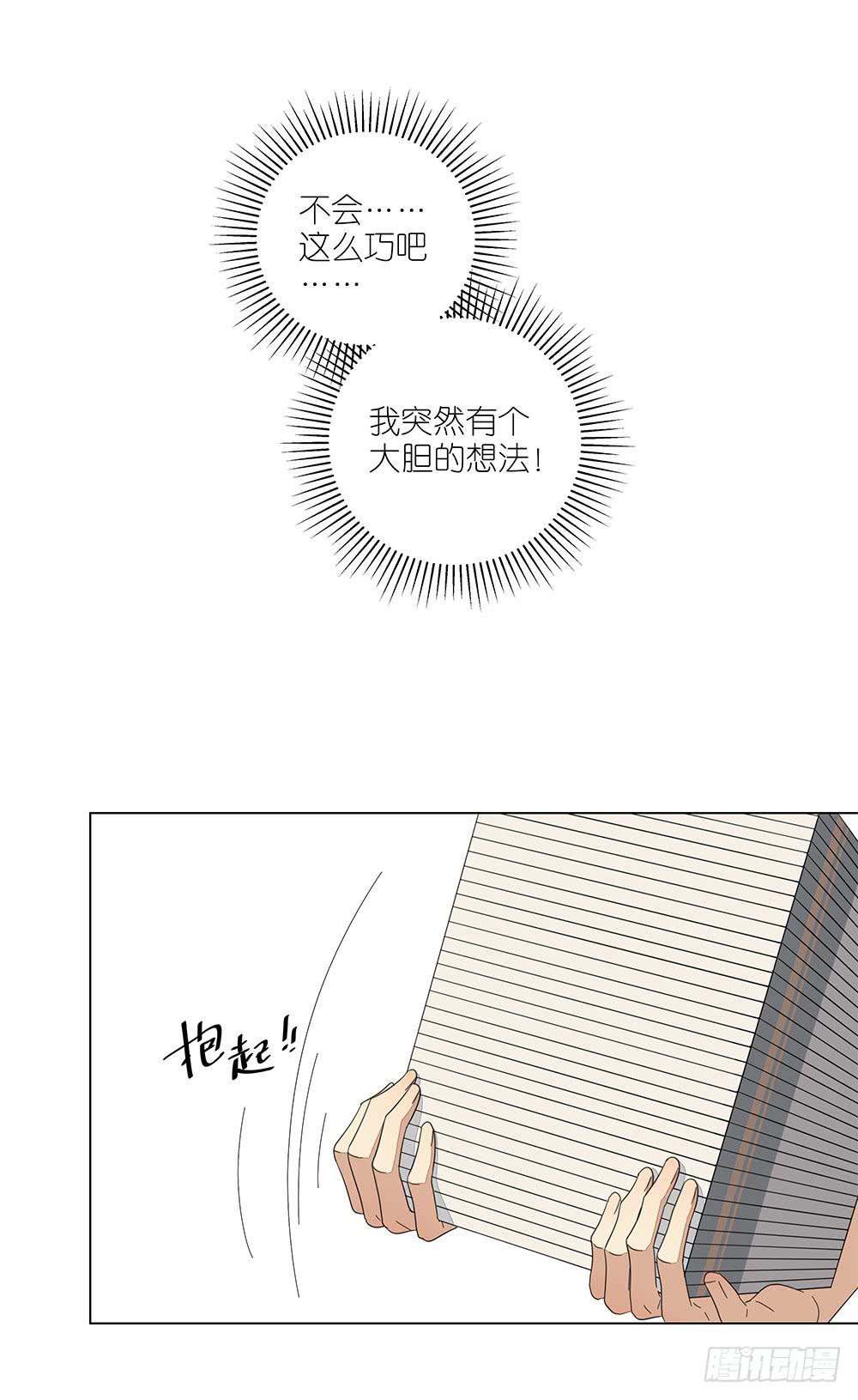 《相亲终结者》122. 想得有点多 第21页