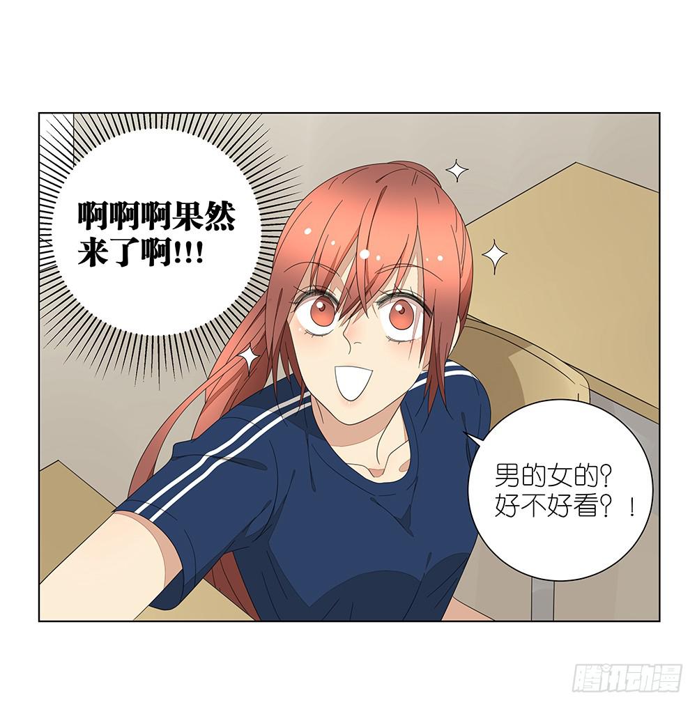 《相亲终结者》122. 想得有点多 第26页
