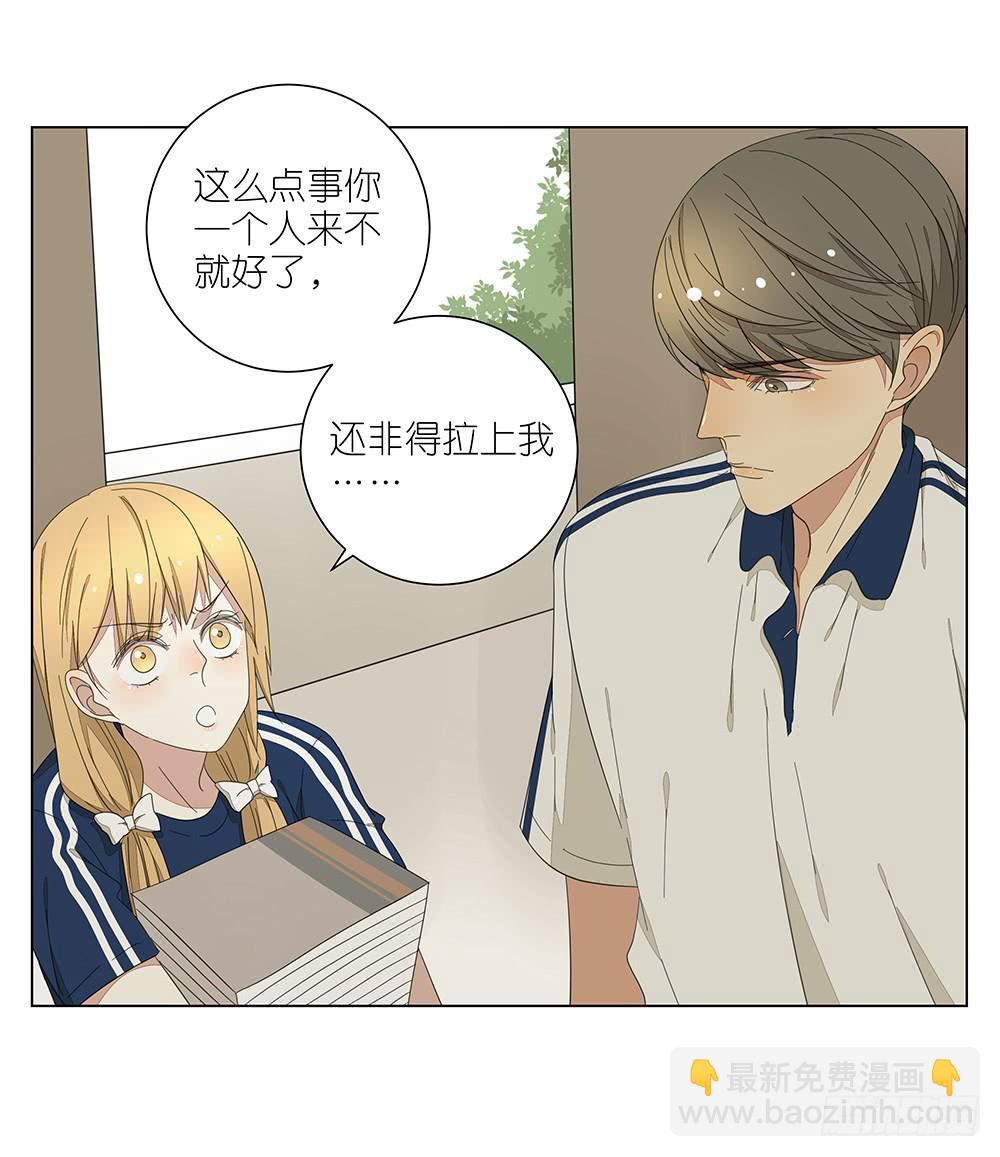 《相亲终结者》122. 想得有点多 第32页