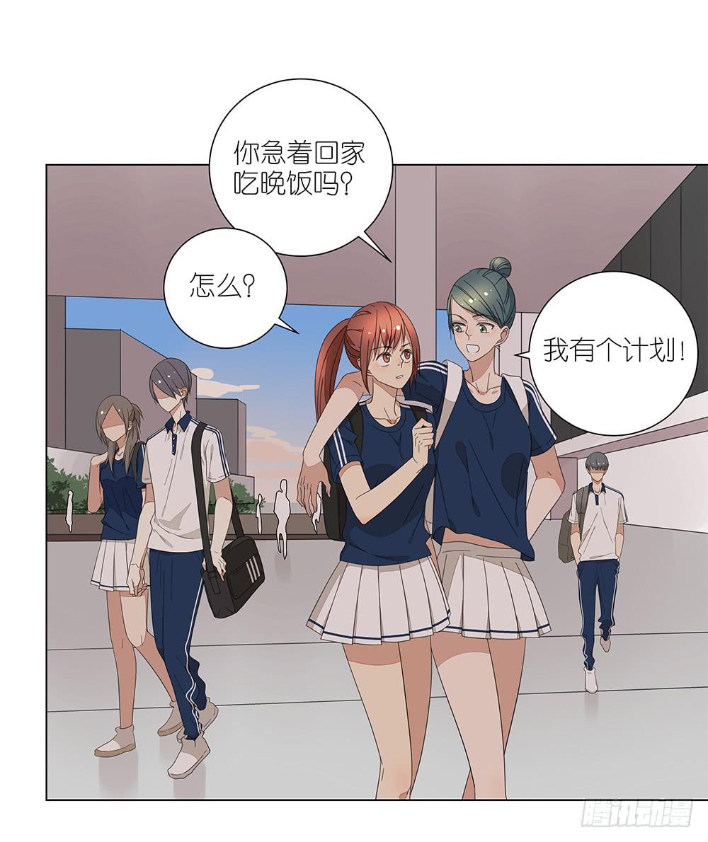 《相亲终结者》122. 想得有点多 第37页