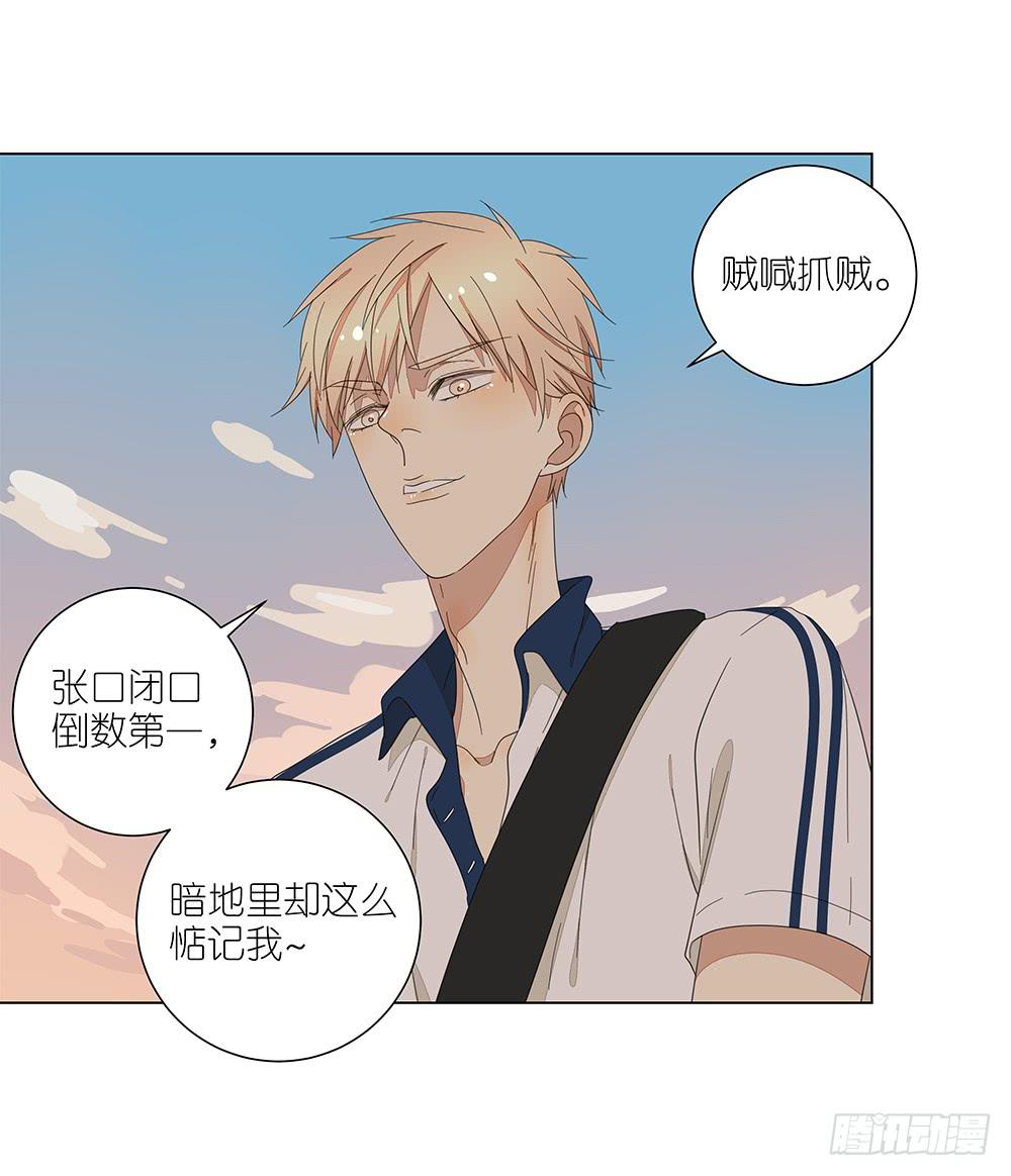 《相亲终结者》122. 想得有点多 第41页